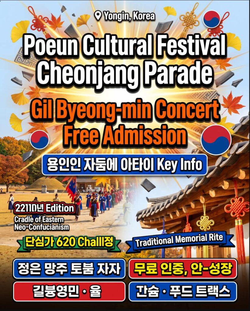 Poeun Cultural Festival 2026 at Jeong Mongju tomb site in Yongin, Gyeonggi-do — autumn scenery at the historic shrine grounds