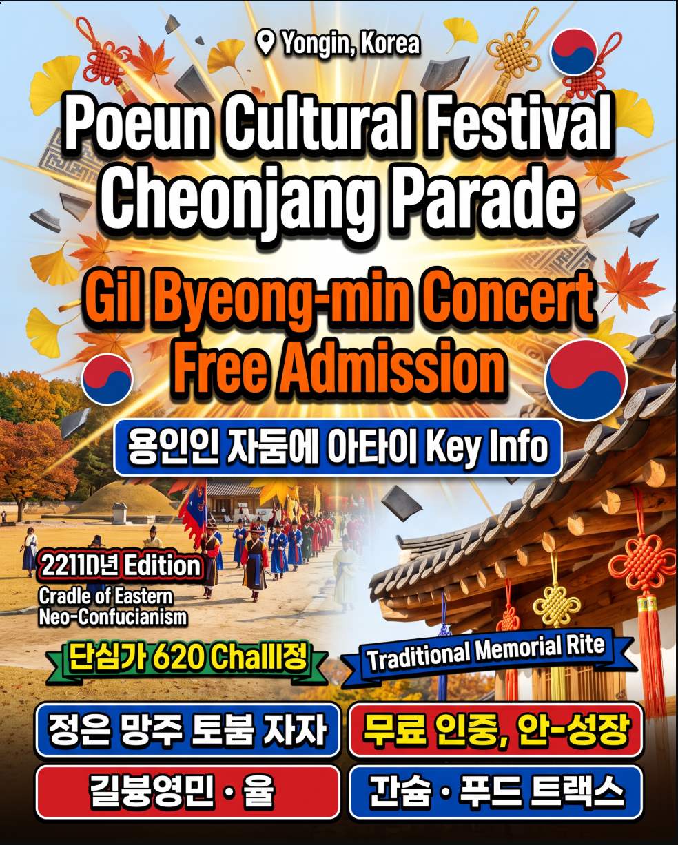 Poeun Cultural Festival 2026 at Jeong Mongju tomb site in Yongin, Gyeonggi-do — autumn scenery at the historic shrine grounds