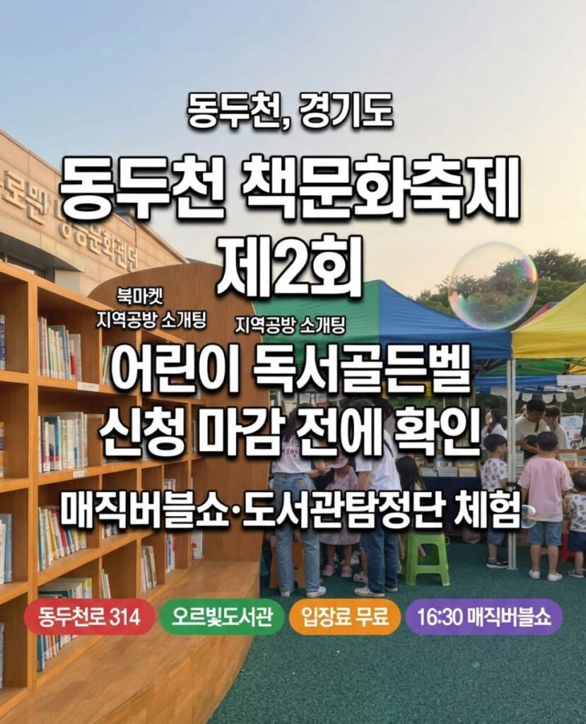 Dongducheon Book Culture Festival 2026 official poster